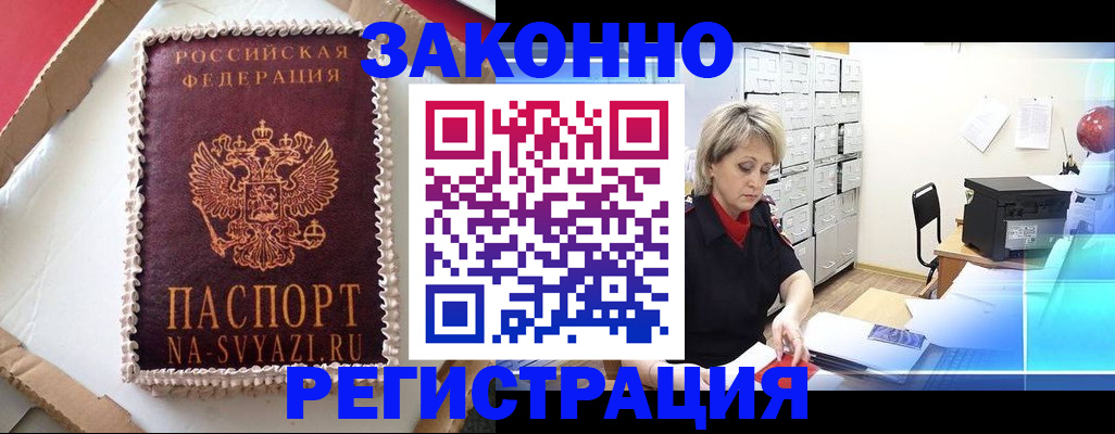 временная регистрация в квартире в Лодейном Поле